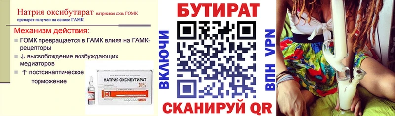 Бутират Butirat Камышлов
