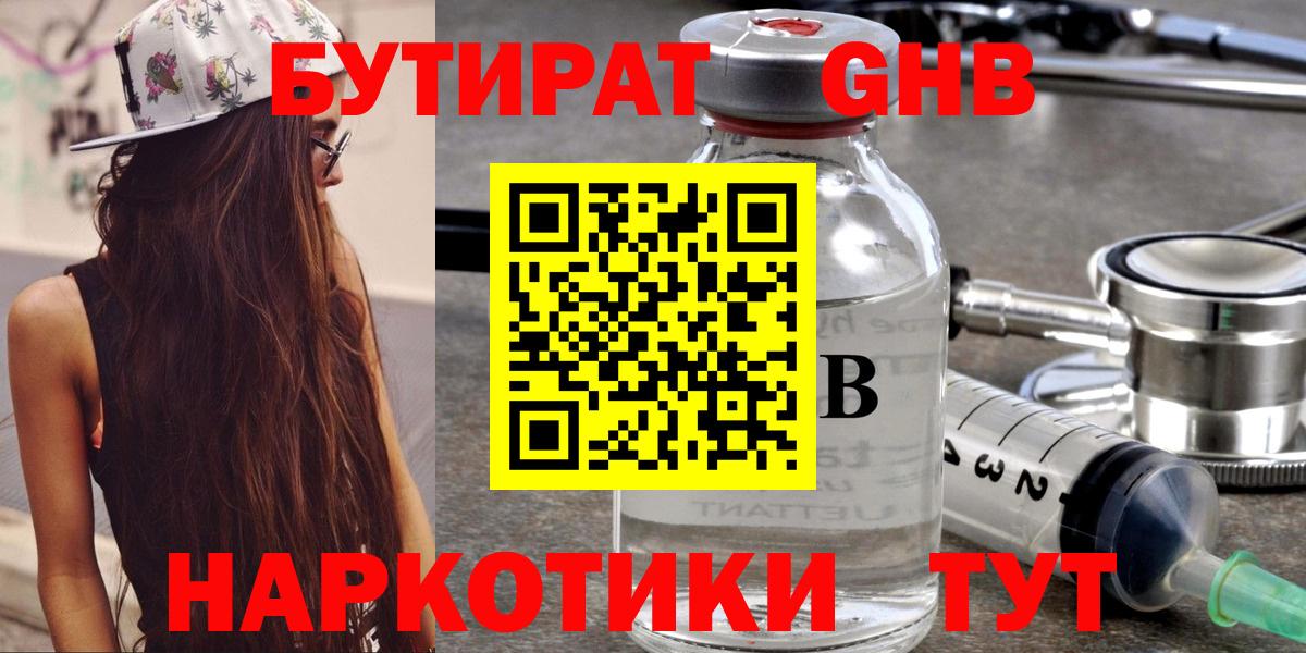 БУТИРАТ 1.4BDO Камышлов