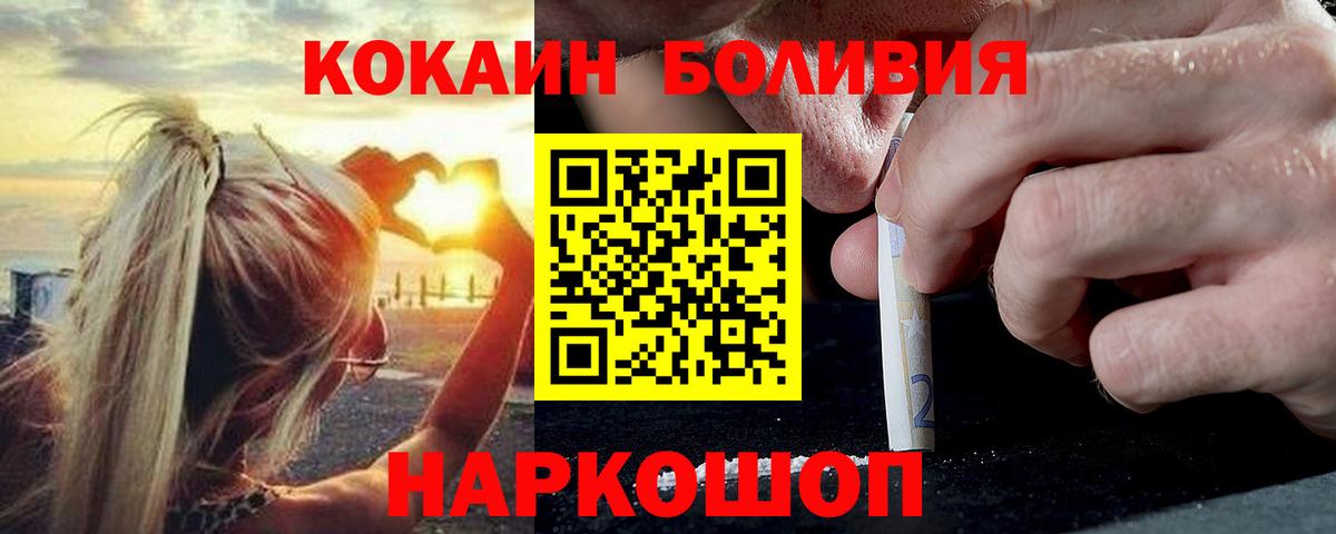 COCAIN Боливия  Вход с VPN  Cocaine  COCAIN VHQ  Камышлов 