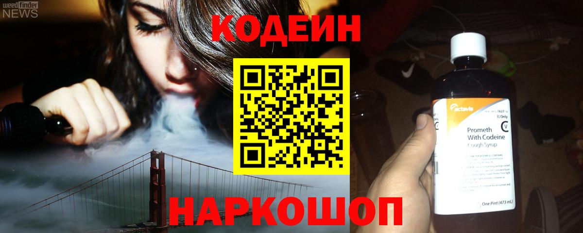 Кодеин напиток Lean (лин) Камышлов