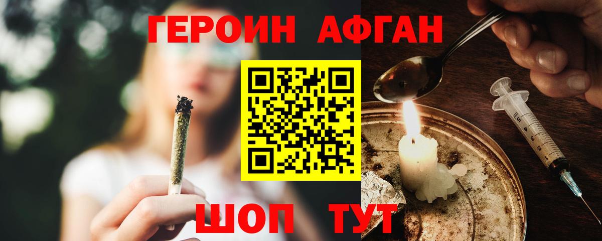 ГЕРОИН белый Камышлов
